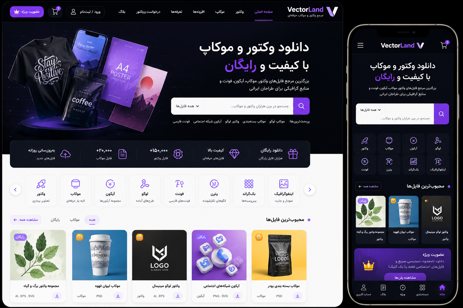 VectorLand | دانلود وکتور، موکاپ و فایل‌های گرافیکی