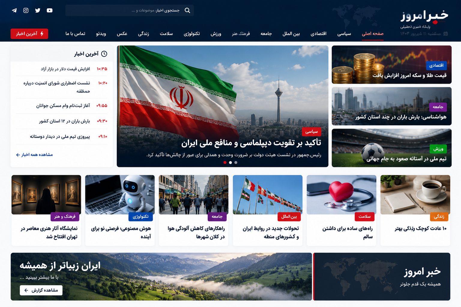 خبر امروز | Khabar Emrooz