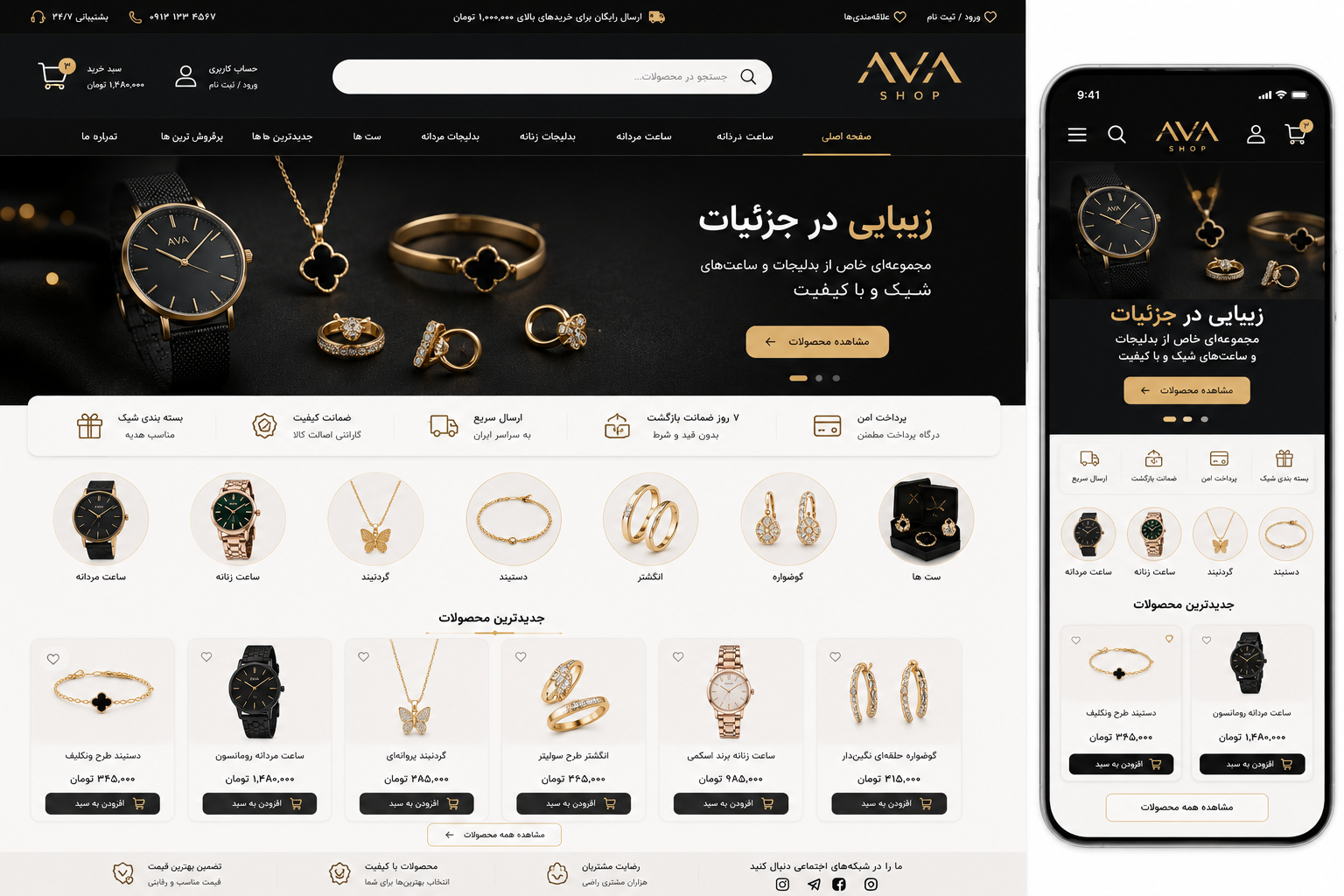 فروشگاه اینترنتی بدلیجات و ساعت آوا