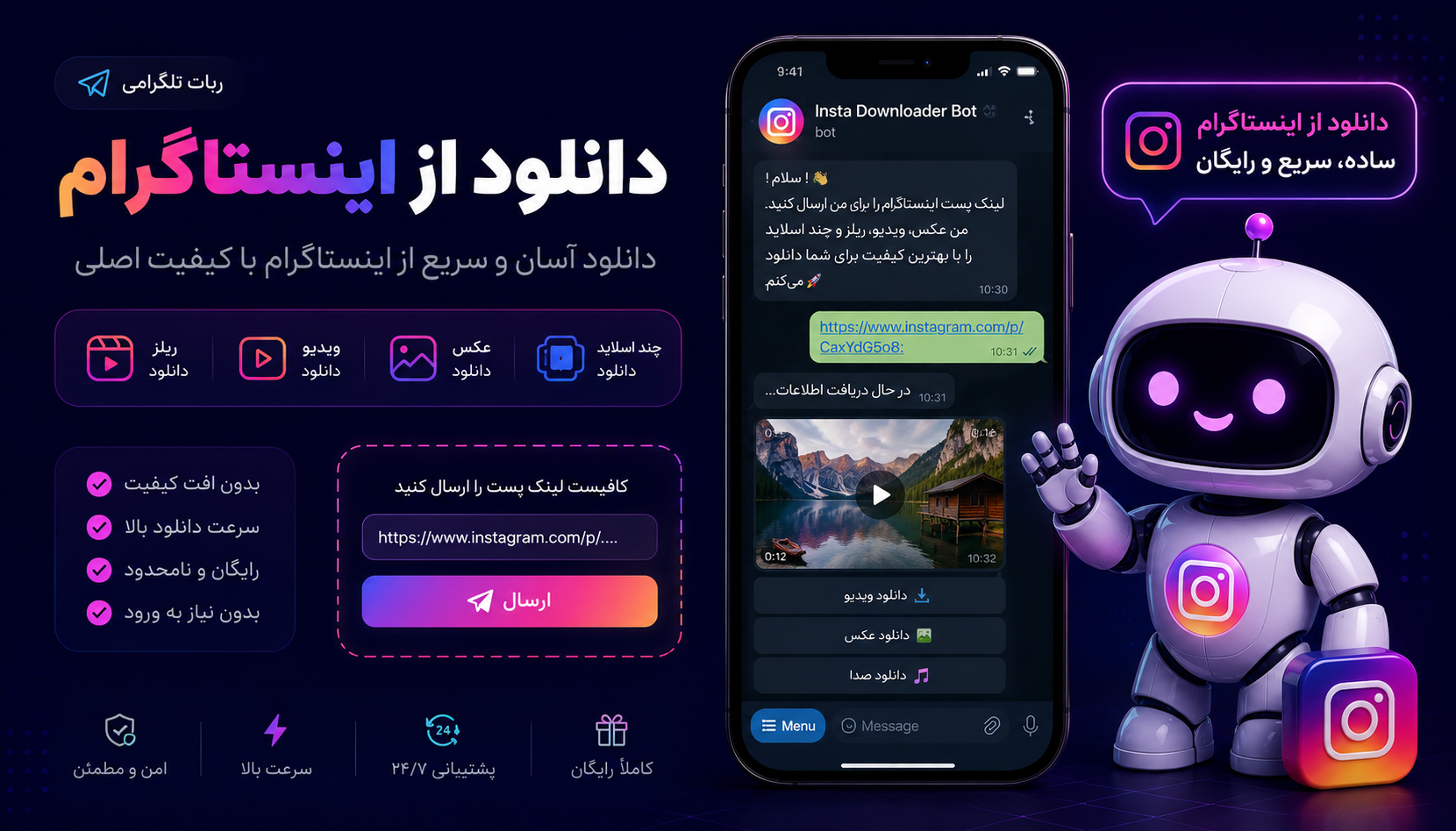 ربات تلگرامی دانلود اینستاگرام