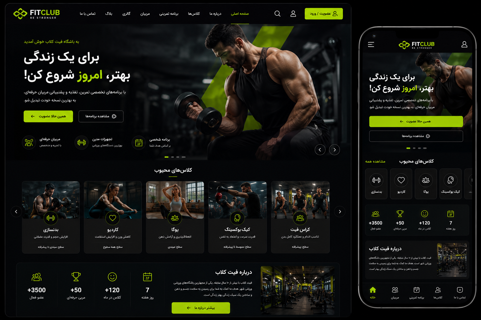 FitClub | باشگاه ورزشی و تناسب اندام