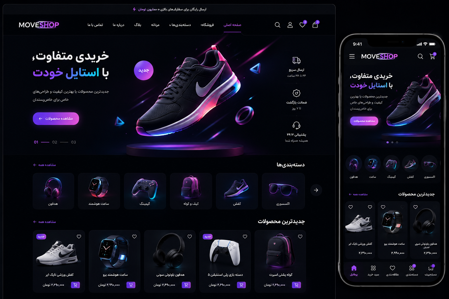 فروشگاه اینترنتی MoveShop