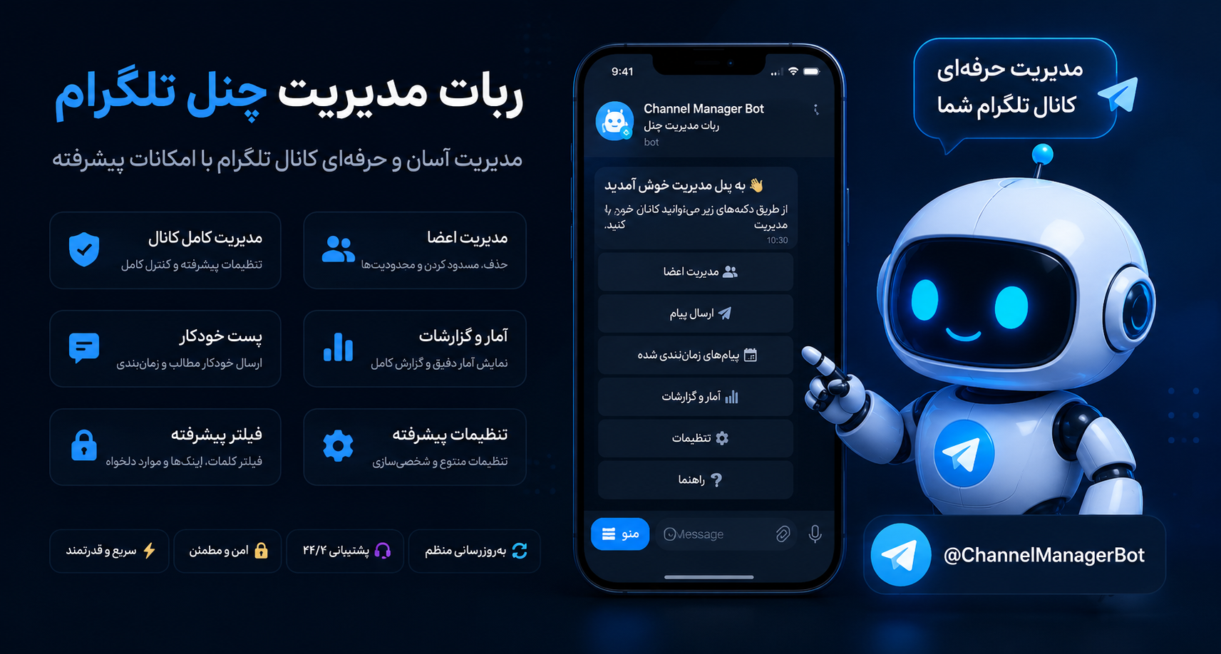 ربات مدیریت کانال تلگرام