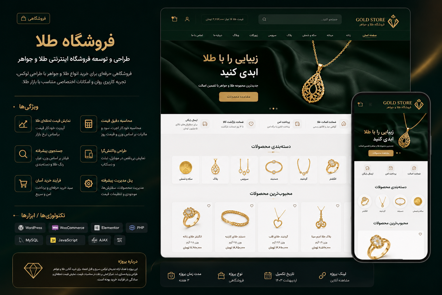 فروشگاه اینترنتی طلا و جواهر