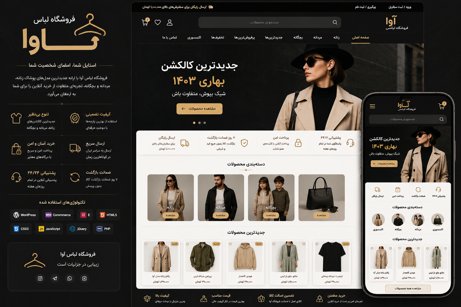 فروشگاه اینترنتی لباس آوا