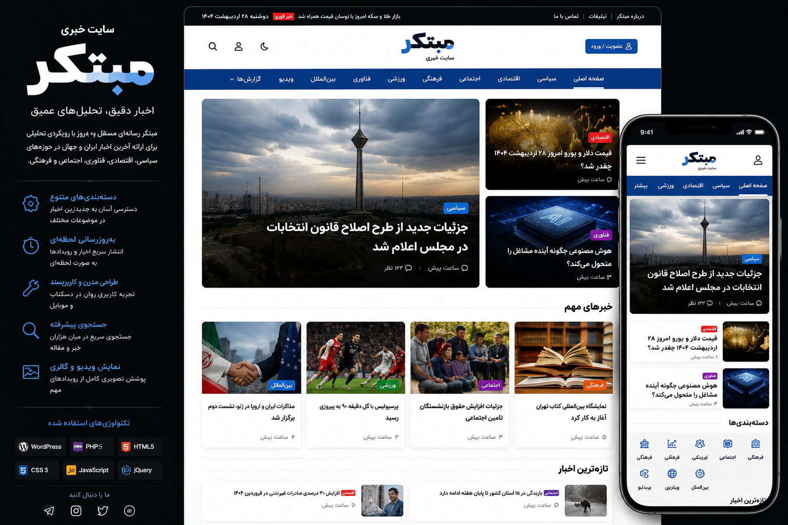 وب‌سایت خبری مبتکر