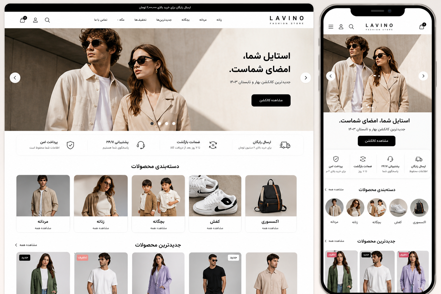 Lavino | فروشگاه اینترنتی لباس و پوشاک