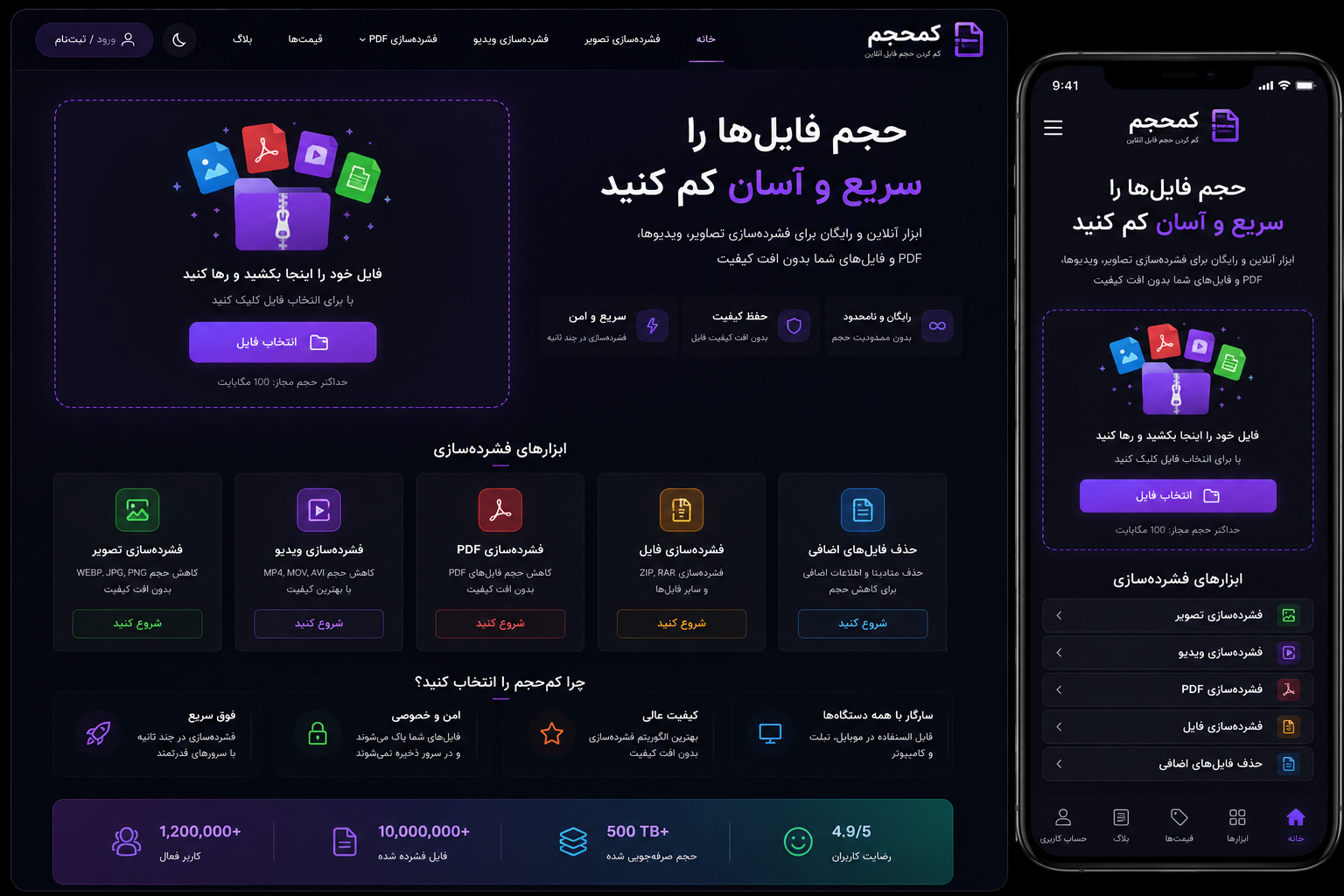 پلتفرم کاهش حجم فایل