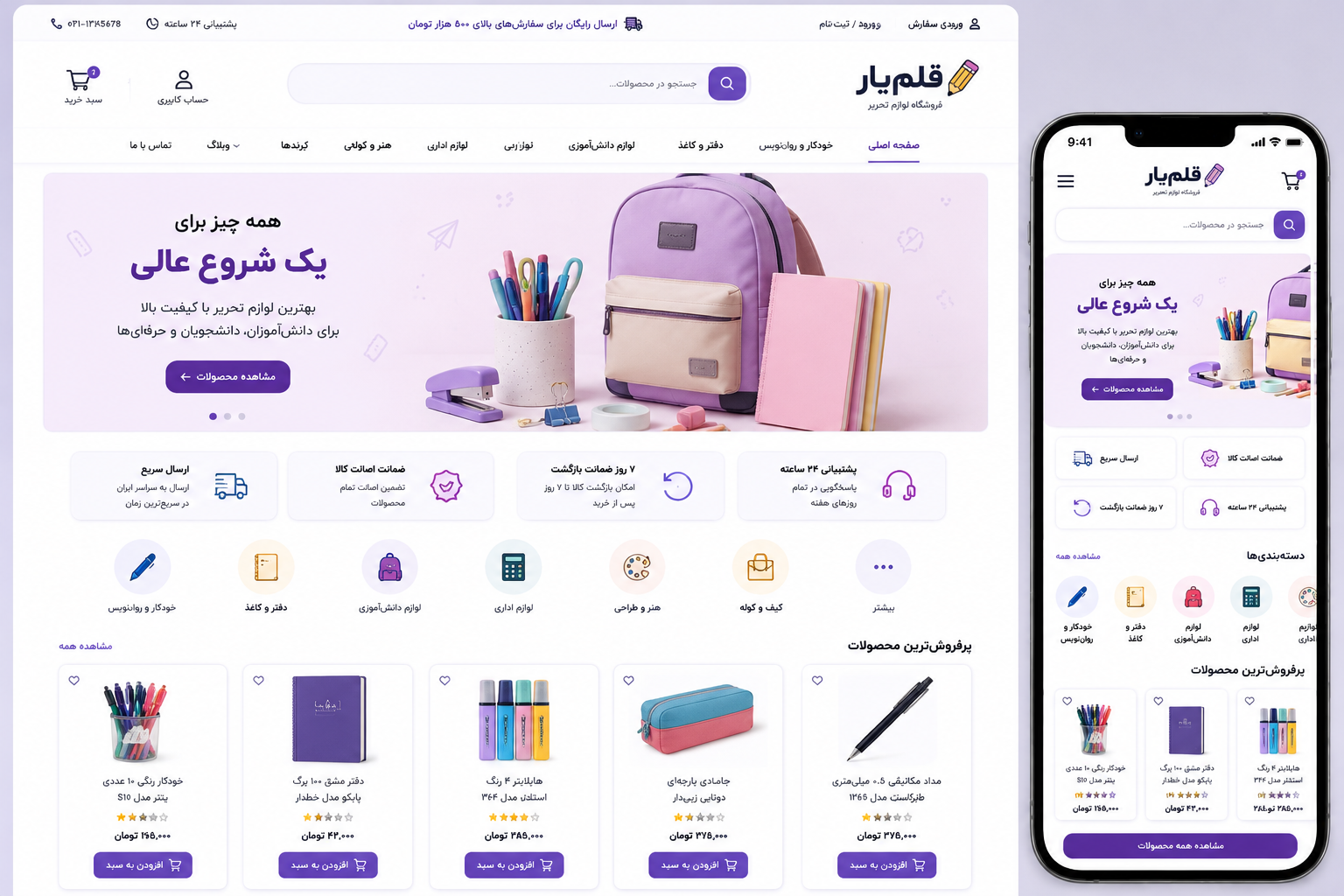 فروشگاه اینترنتی لوازم تحریر