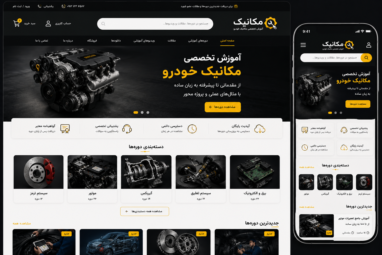 وب‌سایت آموزشی مکانیک خودرو